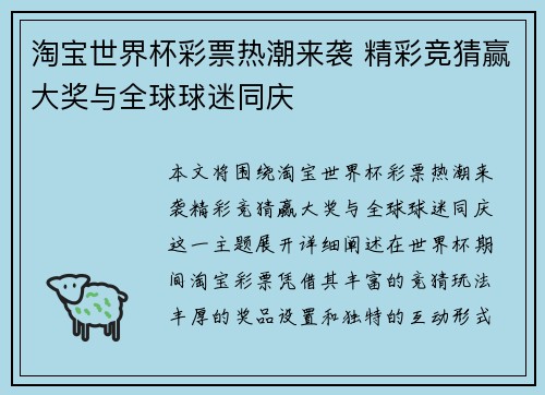 淘宝世界杯彩票热潮来袭 精彩竞猜赢大奖与全球球迷同庆